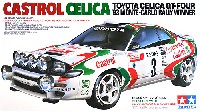 カストロール セリカ '93 モンテカルロラリー 優勝車