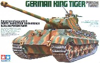 ドイツ重戦車 キングタイガー (ポルシェ砲塔）