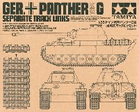 ドイツ戦車 パンサー G型 連結式キャタピラセット