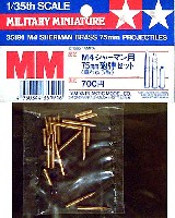 M4 シャーマン用 75mm砲弾セット