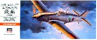 川崎 キ61-1丁 三式戦闘機 飛燕 (日本陸軍 戦闘機）