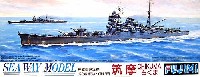 日本重巡洋艦 筑摩 (ちくま）