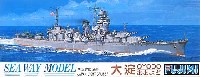 日本軽巡洋艦 大淀 (おおよど）
