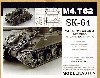 M4シャーマン戦車用履帯 T62型 (可動式）