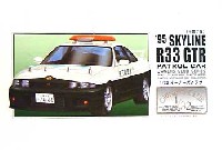 スカイライン R33 GTR 高速パトカー仕様 (平成7年）