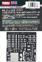 ホビージャパン HJM マテリアルシリーズ FH-70 キット用 エッチングパーツ