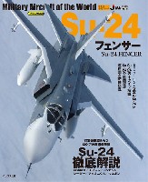 スホーイ Su-24 フェンサー プラモデル,ムック - 商品リスト