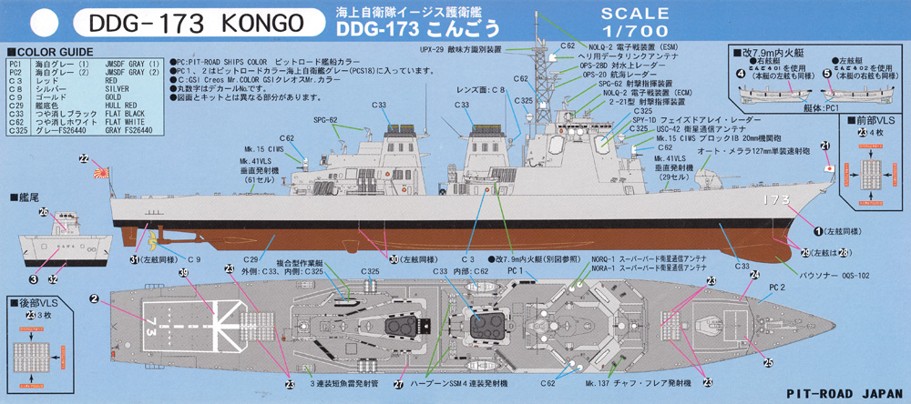 1/700 スカイウェーブ J シリーズ 海上自衛隊 イージス護衛艦 DDG-173 ...