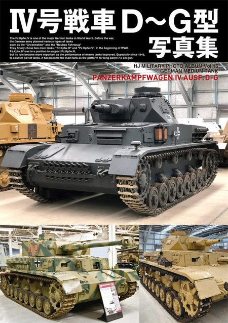 HJ　4号戦車D-G型　(Hobby　ホビージャパン　ミリタリー　写真集　フォトアルバム　Japan)