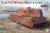 タイプ205 モイスヒェン 超重戦車