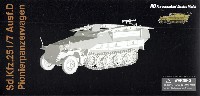 Sd.Kfz.251/7 Ausf.D 装甲工兵車