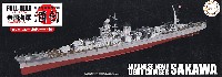 日本海軍 軽巡洋艦 酒匂 フルハルモデル