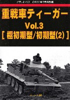 戦車 資料 本,別冊,雑誌 - 商品リスト