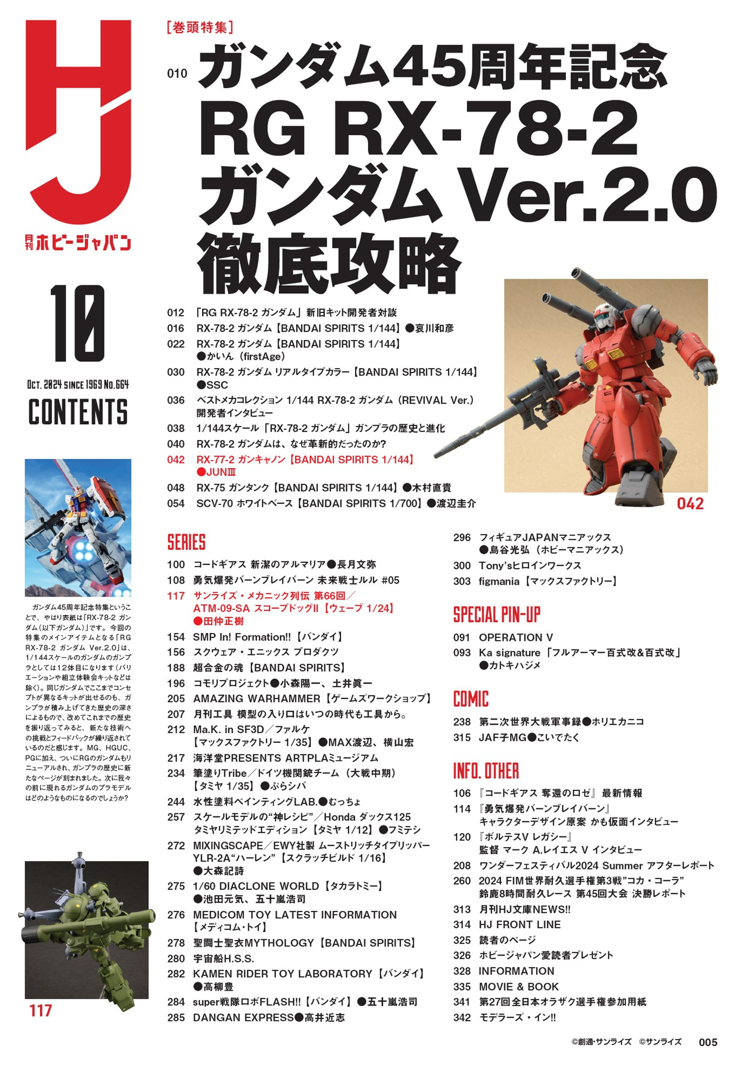 ホビージャパン 2024年10月 雑誌 (ホビージャパン 月刊 ホビージャパン No.664) 商品画像_1