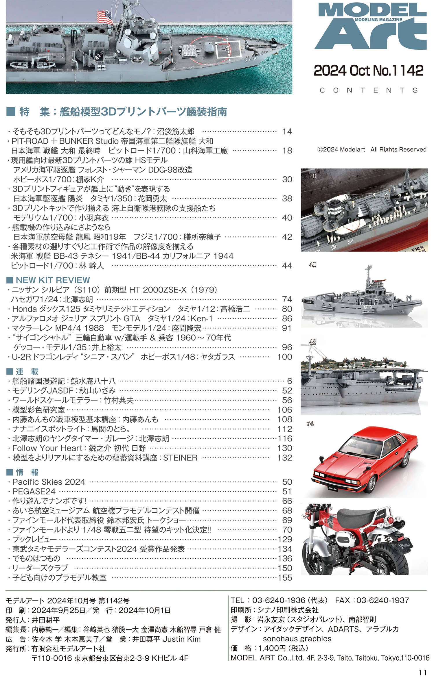 モデルアート 2024年10月号 No.1142 雑誌 (モデルアート 月刊 モデルアート No.1142) 商品画像_1