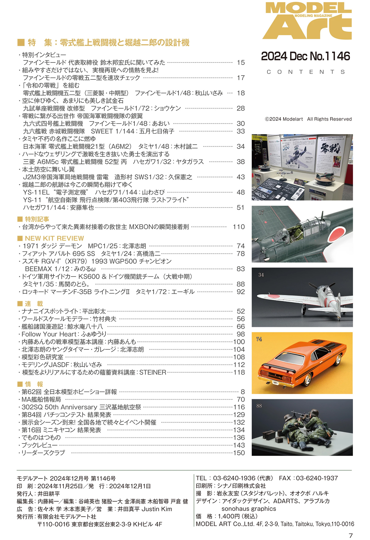 モデルアート 2024年12月号 雑誌 (モデルアート 月刊 モデルアート No.1146) 商品画像_1