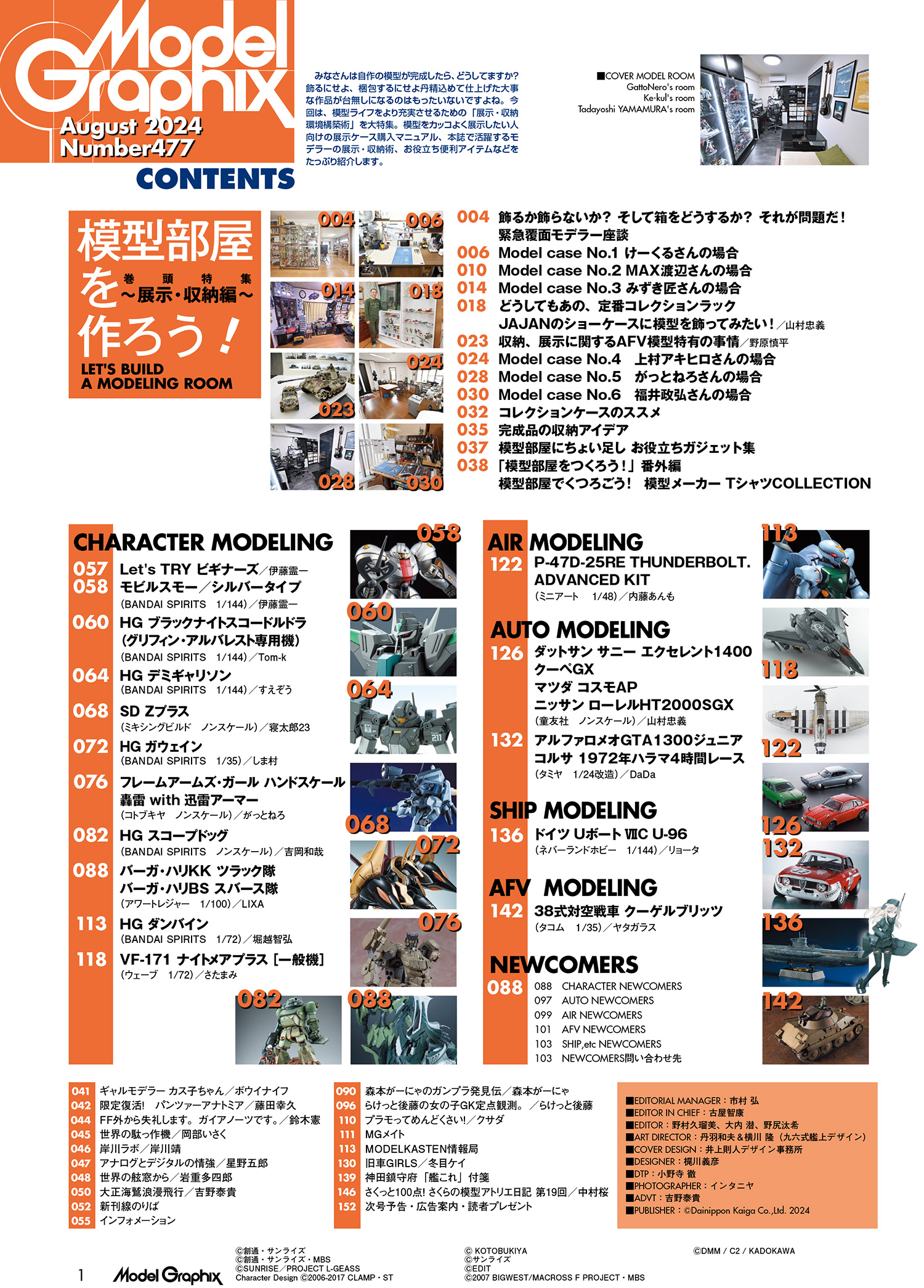モデルグラフィックス 2024年8月号 No.477 雑誌 (大日本絵画 月刊 モデルグラフィックス No.477) 商品画像_1