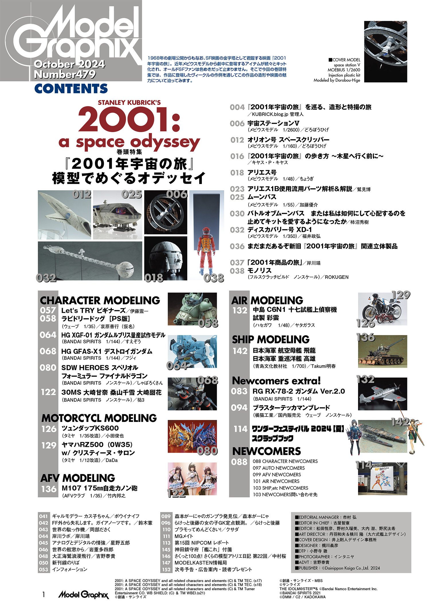 モデルグラフィックス 2024年10月号 No.479 雑誌 (大日本絵画 月刊 モデルグラフィックス No.479) 商品画像_1