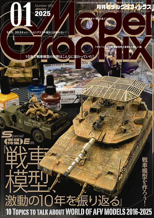 モデルグラフィックス 2025年1月号 No.482 雑誌 (大日本絵画 月刊 モデルグラフィックス No.482) 商品画像