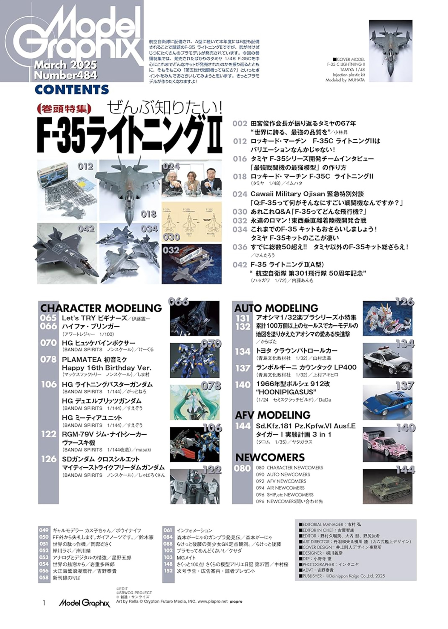 モデルグラフィックス 2025年3月号 No.484 雑誌 (大日本絵画 月刊 モデルグラフィックス No.484) 商品画像_1