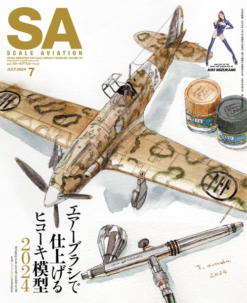 スケール アヴィエーション 2024年7月号 Vol.158 雑誌 (大日本絵画 Scale Aviation No.Vol.158) 商品画像