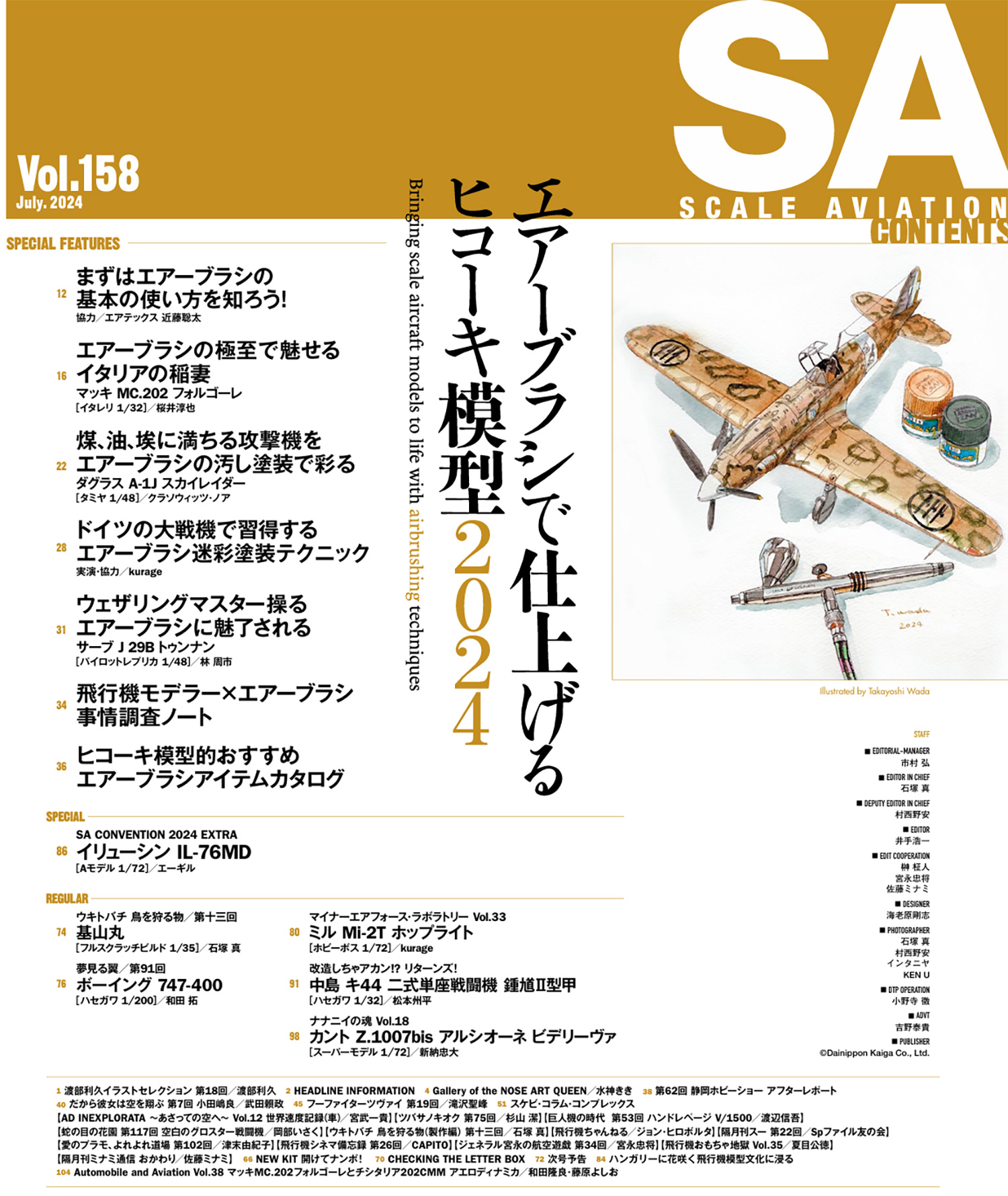 スケール アヴィエーション 2024年7月号 Vol.158 雑誌 (大日本絵画 Scale Aviation No.Vol.158) 商品画像_1