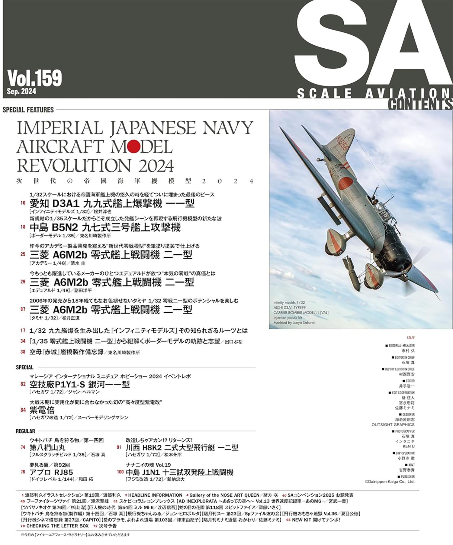 スケール アヴィエーション 2024年9月号 Vol.159 雑誌 (大日本絵画 Scale Aviation No.159) 商品画像_1