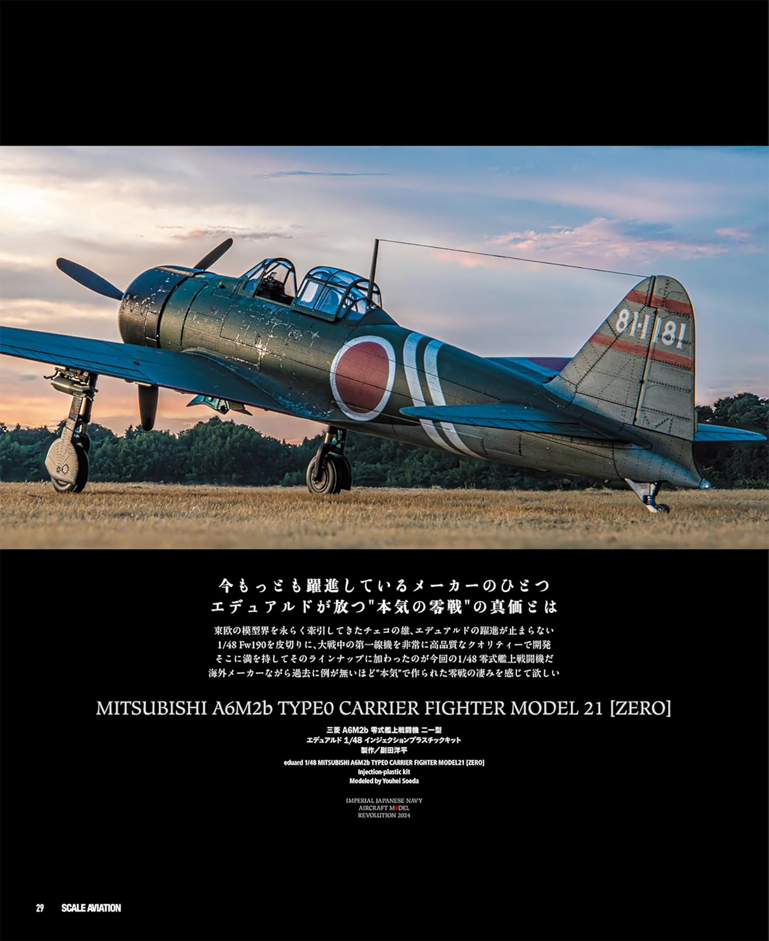 スケール アヴィエーション 2024年9月号 Vol.159 雑誌 (大日本絵画 Scale Aviation No.159) 商品画像_2