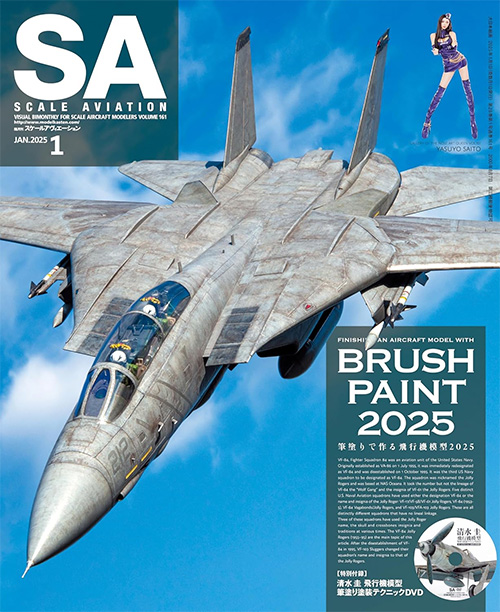 スケール アヴィエーション 2025年1月号 Vol.161 特別付録 飛行機模型 筆塗り塗装テクニック DVD 雑誌 (大日本絵画 Scale Aviation No.Vol.161) 商品画像