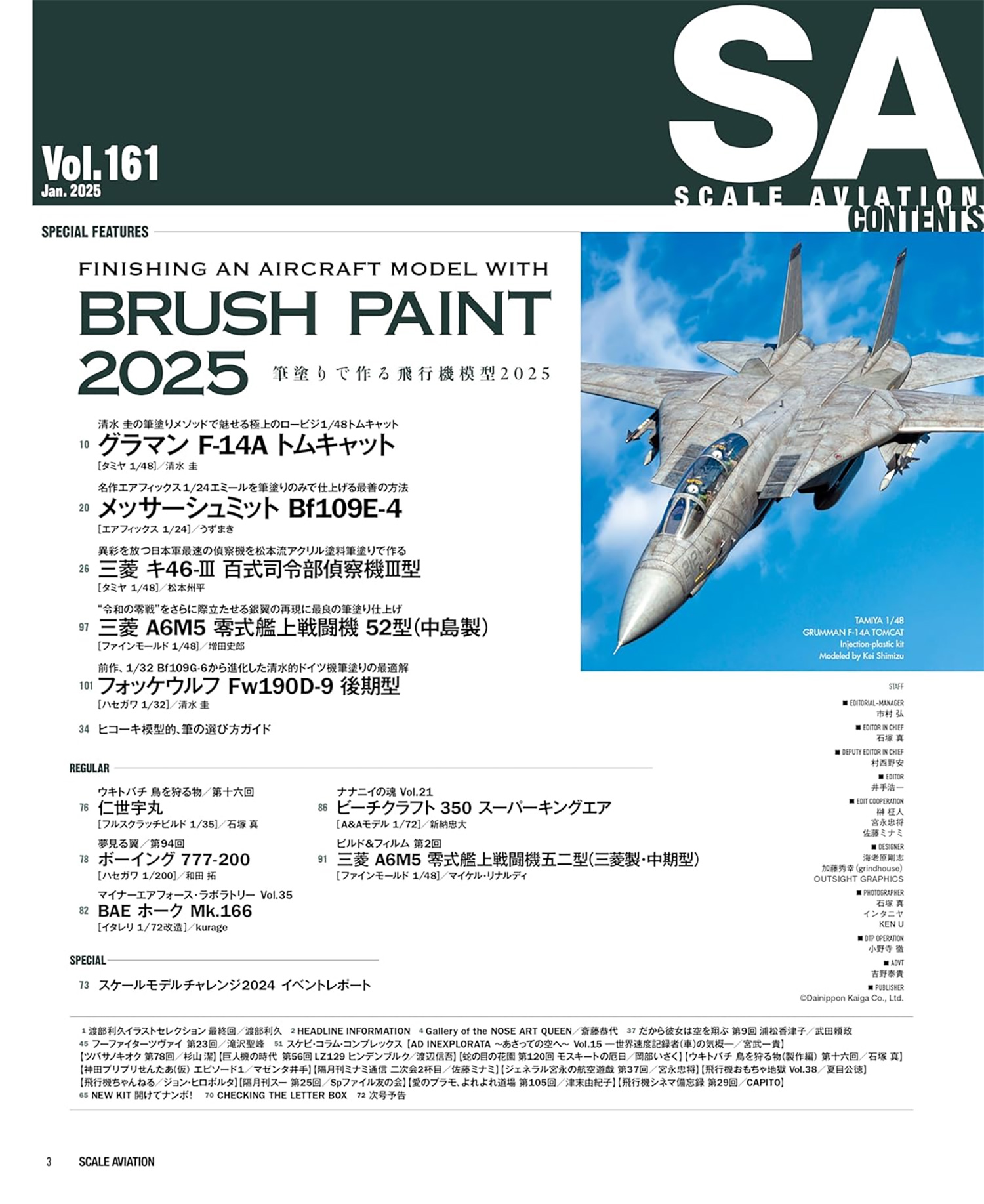 スケール アヴィエーション 2025年1月号 Vol.161 特別付録 飛行機模型 筆塗り塗装テクニック DVD 雑誌 (大日本絵画 Scale Aviation No.Vol.161) 商品画像_1