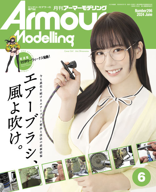 アーマーモデリング 2024年6月号 No.296 雑誌 (大日本絵画 Armour Modeling No.296) 商品画像