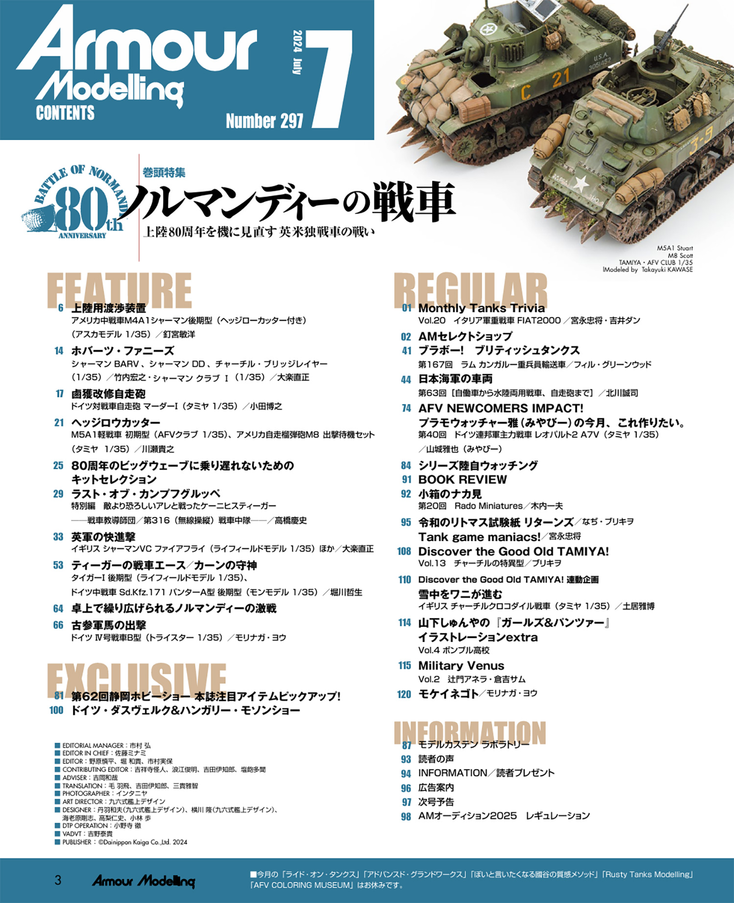 アーマーモデリング 2024年7月号 No.297 雑誌 (大日本絵画 Armour Modeling No.297) 商品画像_1