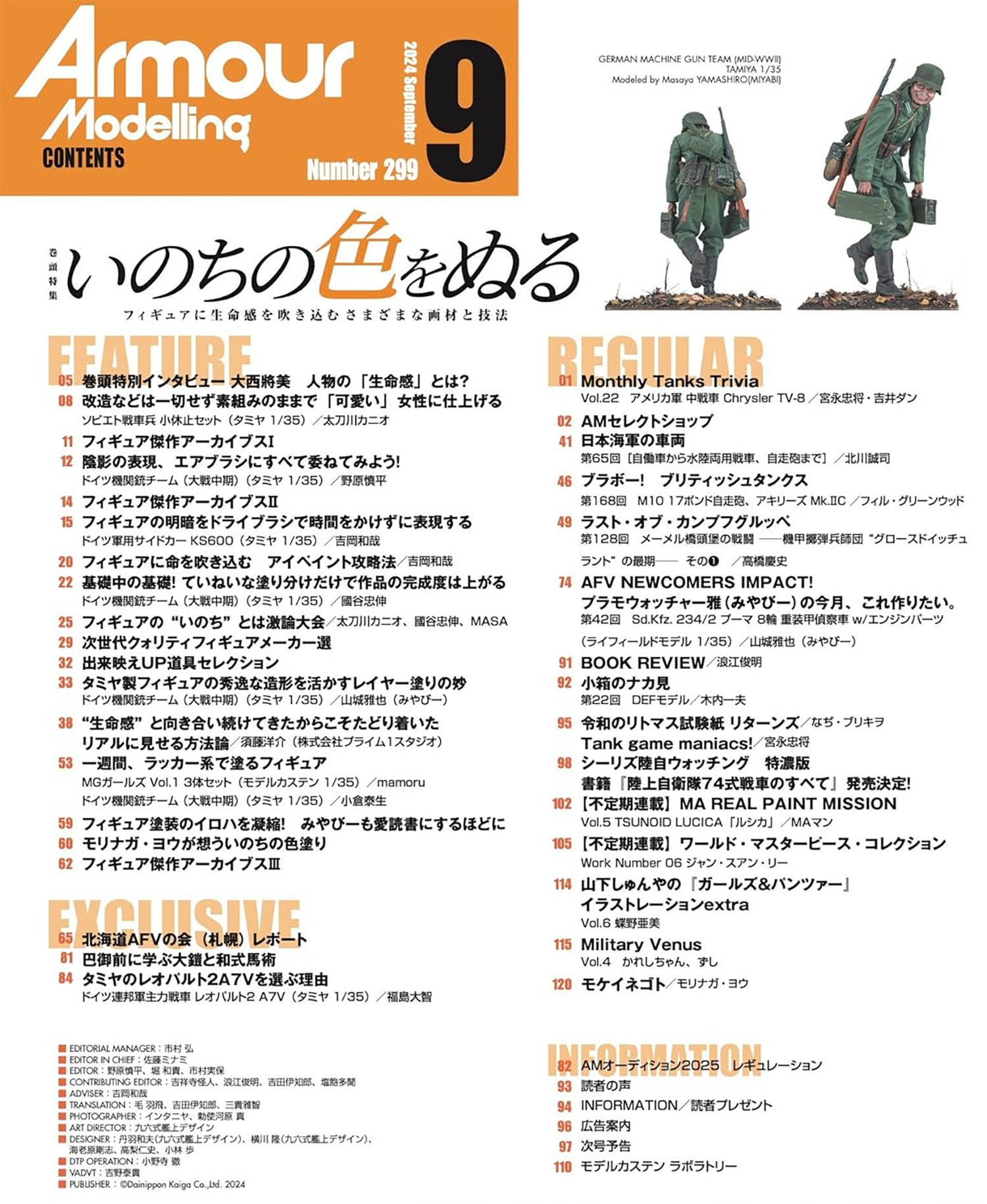 アーマーモデリング 2024年9月号 No.299 雑誌 (大日本絵画 Armour Modeling No.299) 商品画像_1