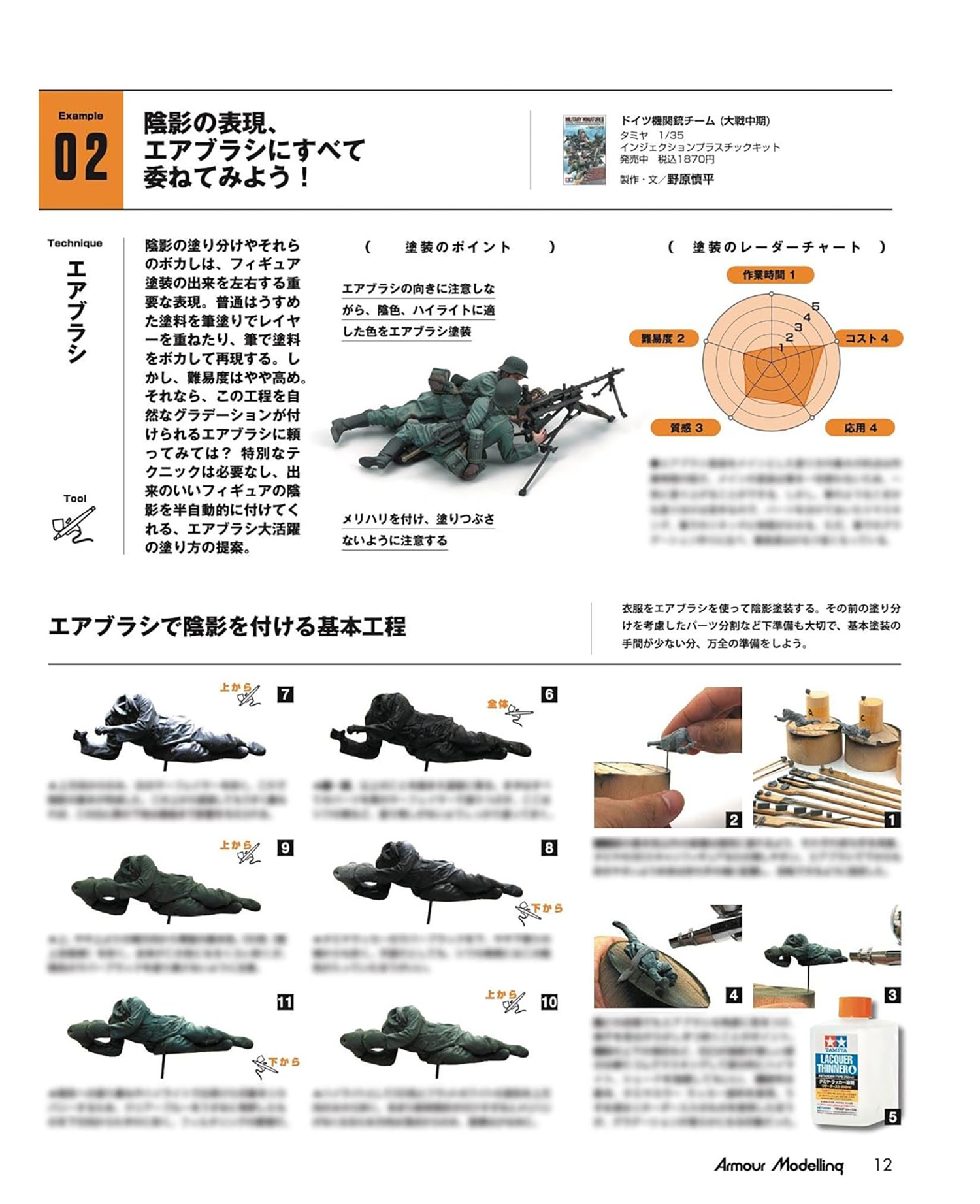 アーマーモデリング 2024年9月号 No.299 雑誌 (大日本絵画 Armour Modeling No.299) 商品画像_3