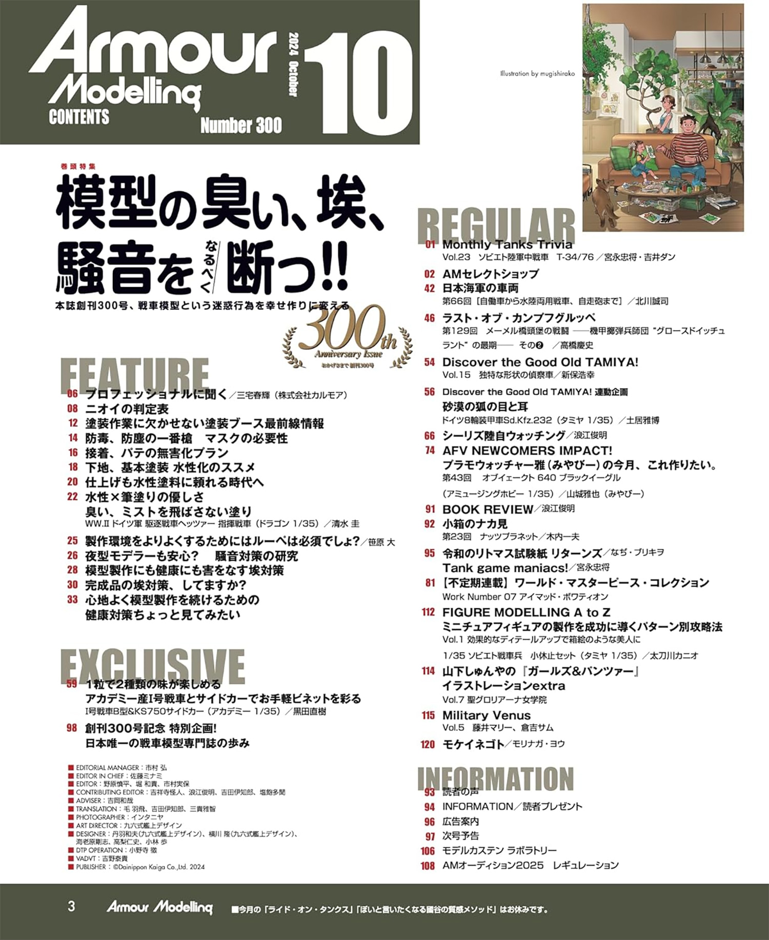 アーマーモデリング 2024年10月号 No.300 雑誌 (大日本絵画 Armour Modeling No.300) 商品画像_1