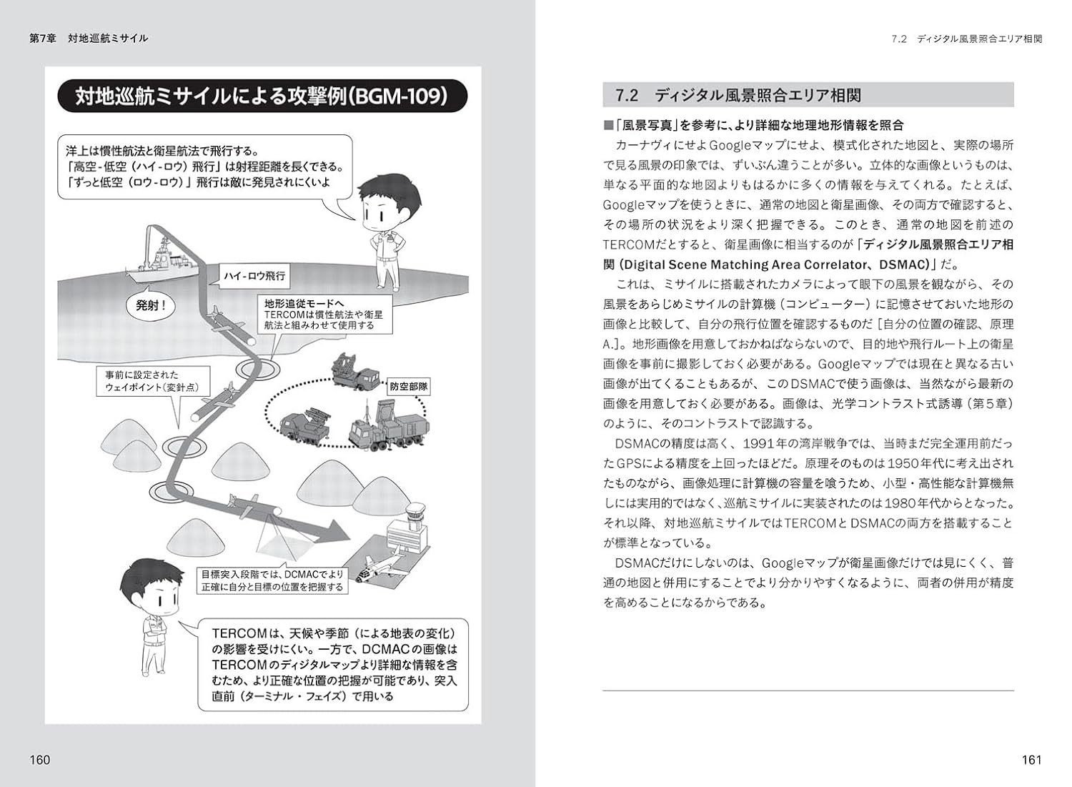 ミサイルはなぜ当たるのか 誘導兵器のテクノロジー 本 (イカロス出版 わかりやすい防衛テクノロジーシリーズ No.1514-5) 商品画像_4