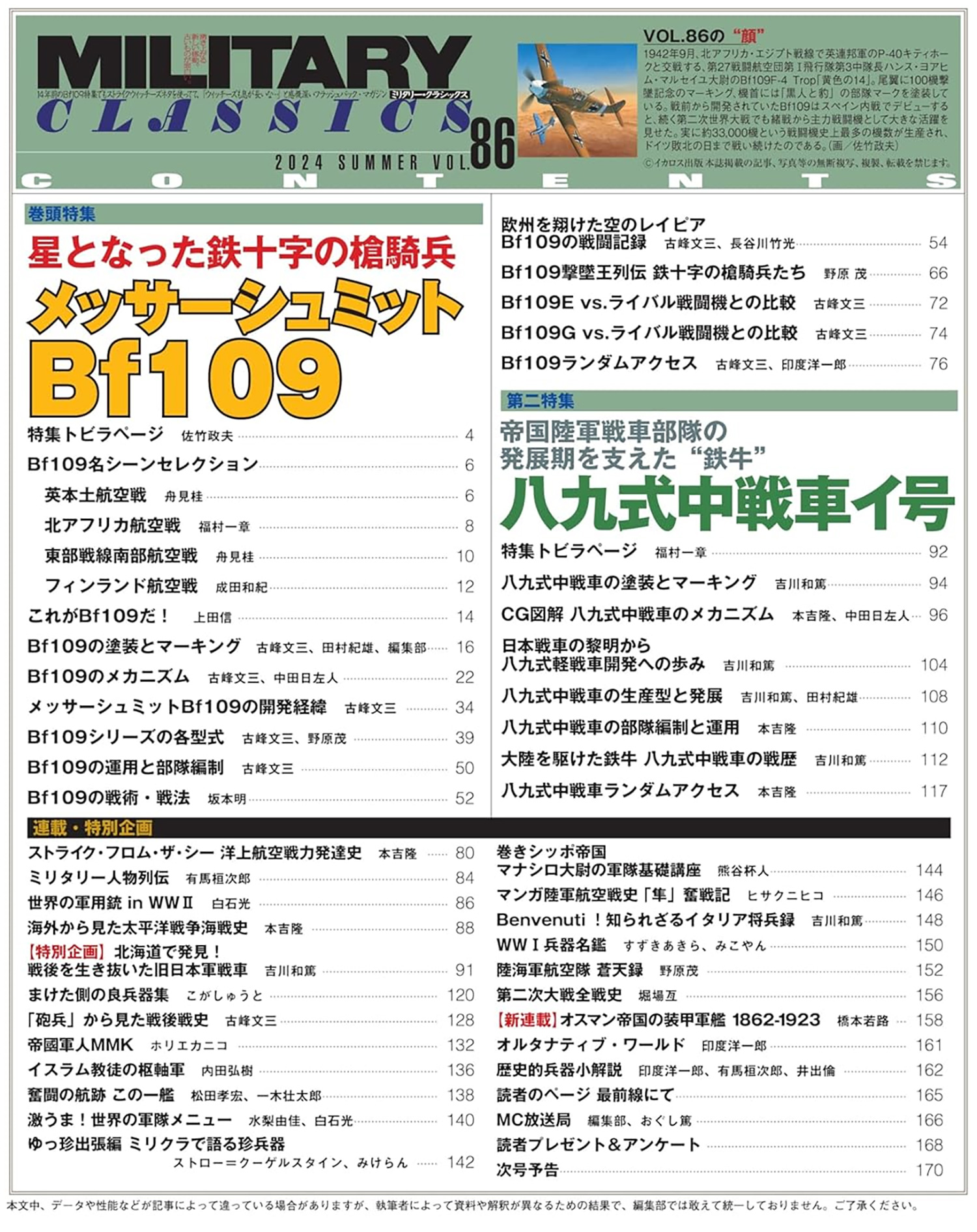 ミリタリー・クラシックス Vol.86 雑誌 (イカロス出版 ミリタリー クラシックス （MILITARY CLASSICS） No.086) 商品画像_1