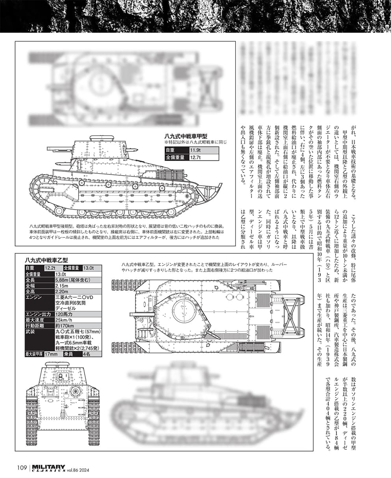 ミリタリー・クラシックス Vol.86 雑誌 (イカロス出版 ミリタリー クラシックス （MILITARY CLASSICS） No.086) 商品画像_4