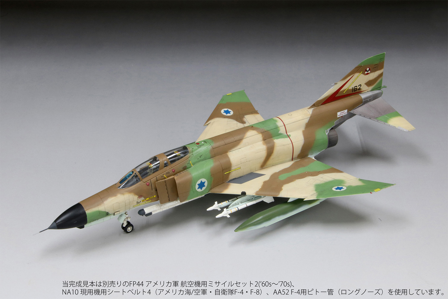 イスラエル空軍 F-4E 戦闘機 クルナス プラモデル (ファインモールド 1/72 航空機 No.FX02) 商品画像_2