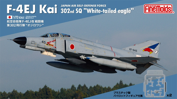 航空自衛隊 F-4EJ改 戦闘機 第302飛行隊 オジロワシ プラモデル (ファインモールド 1/72 航空機 No.FF03) 商品画像