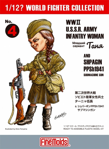 第二次大戦 ソビエト陸軍女性兵士 ターニャ伍長 プラモデル (ファインモールド 1/12 ワールドファイターコレクション No.FT004) 商品画像