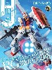 ホビージャパン 2024年10月