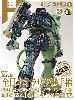 ホビージャパン 2025年1月 No.667