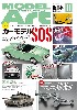 モデルアート 2024年11月号 No.1144