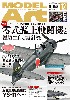 モデルアート 2024年12月号