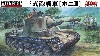 帝国陸軍 三式砲戦車 ホニ3 インテリア付