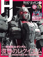 ホビージャパン 2025年2月 No.668