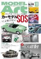 モデルアート 2024年11月号 No.1144