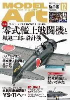 モデルアート 2024年12月号