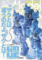 大日本絵画 月刊 モデルグラフィックス モデルグラフィックス 2024年7月号 No.476